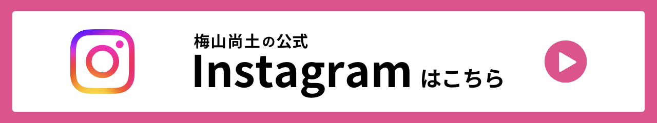 Instagramはこちら